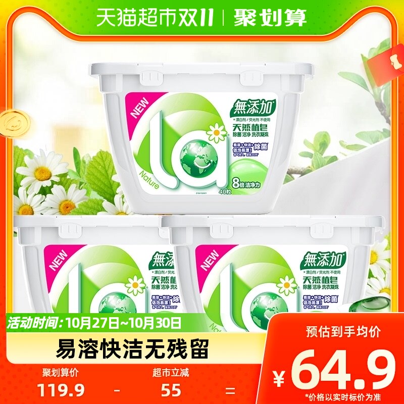 la天然植皂除菌洗衣凝珠10ml*40颗*3盒浓缩洗衣球液去渍洁净留香怎么看?
