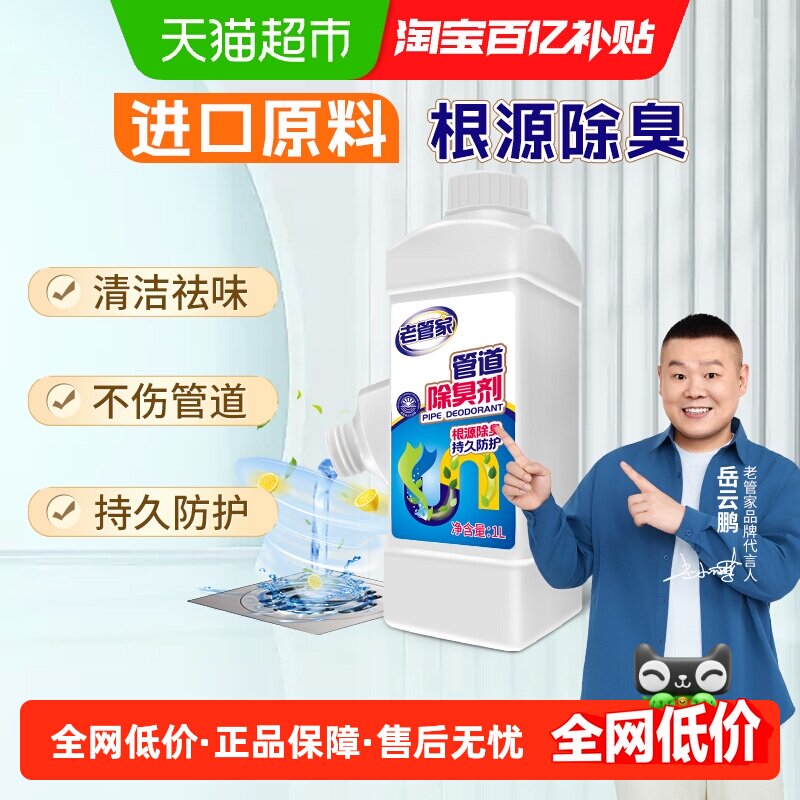 老管家管道除臭剂厨房厕所马桶卫生间清除异味下水道反味除味剂