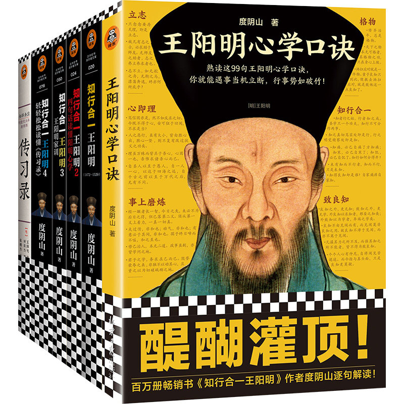 王阳明系列经典全集传记四句