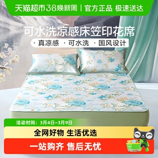 富安娜夏季冰丝凉席床笠款可机洗凉感床单夏天空调软席子可折叠