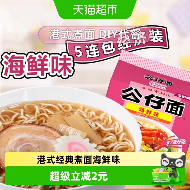 公仔面免煮海鲜面劲道475g图片