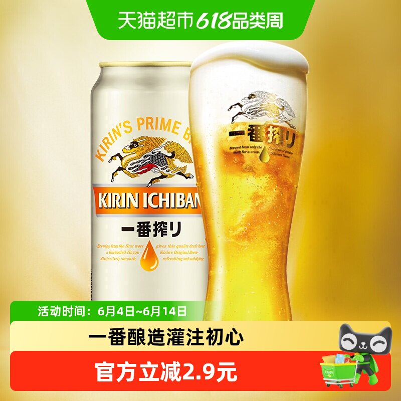 日本KIRIN/麒麟一番榨啤酒500ml*1罐清爽麦芽啤酒罐装
