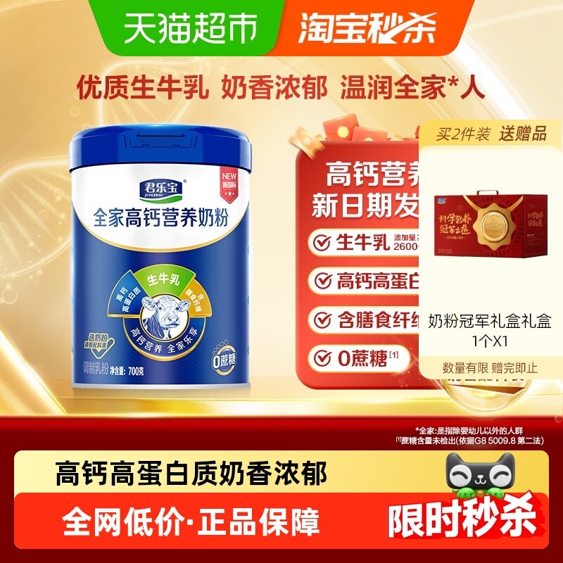 君乐宝全家营养奶粉早餐中老年奶粉桶高钙高蛋白含膳食纤维奶粉,咖啡/麦片/冲饮,全家营养奶粉,淘宝优惠券,粉丝福利购,淘宝优惠卷