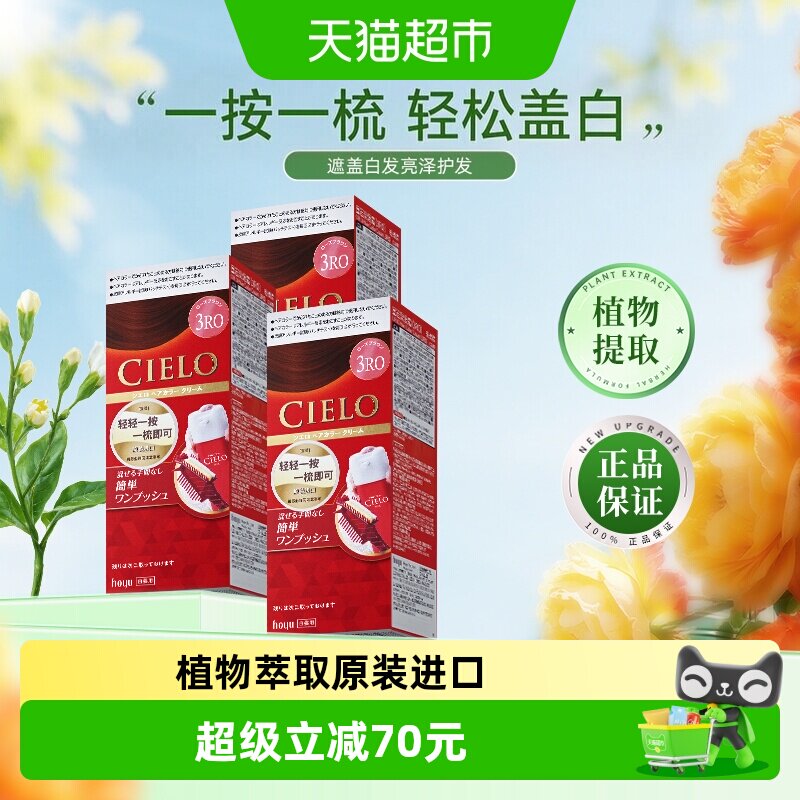 宣若日本进口遮白发免调配染发剂图片