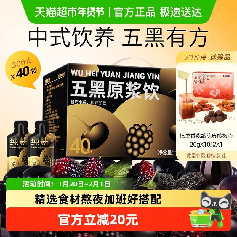 杞里香纯耕五黑原浆饮黑枸杞桑葚原浆黑加仑芝麻米花青素汁饮料品,传统滋补营养品,滋补养生饮品/炖品,淘宝优惠券,粉丝福利购,淘宝优惠卷