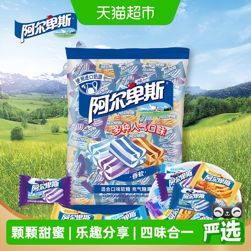 阿尔卑斯水果酸奶牛奶软糖混合口味喜糖儿童零食结婚喜事出游