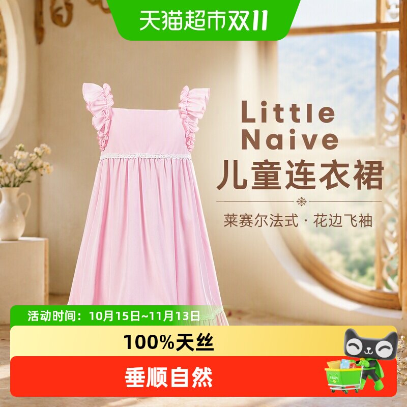 LittleNaive儿童莱赛尔连衣裙