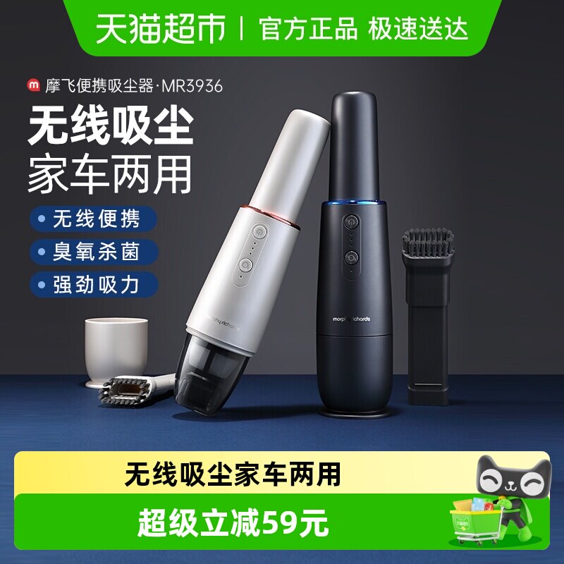 摩飞车载吸尘器无线充电手持式吸尘器MR3936大吸力家用小型二合一