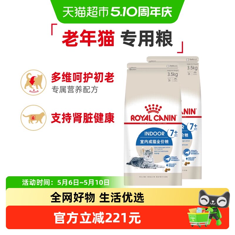 皇家猫粮S27/3.5KG*2室内7岁以上成猫老年猫粮英短美短布偶通用粮