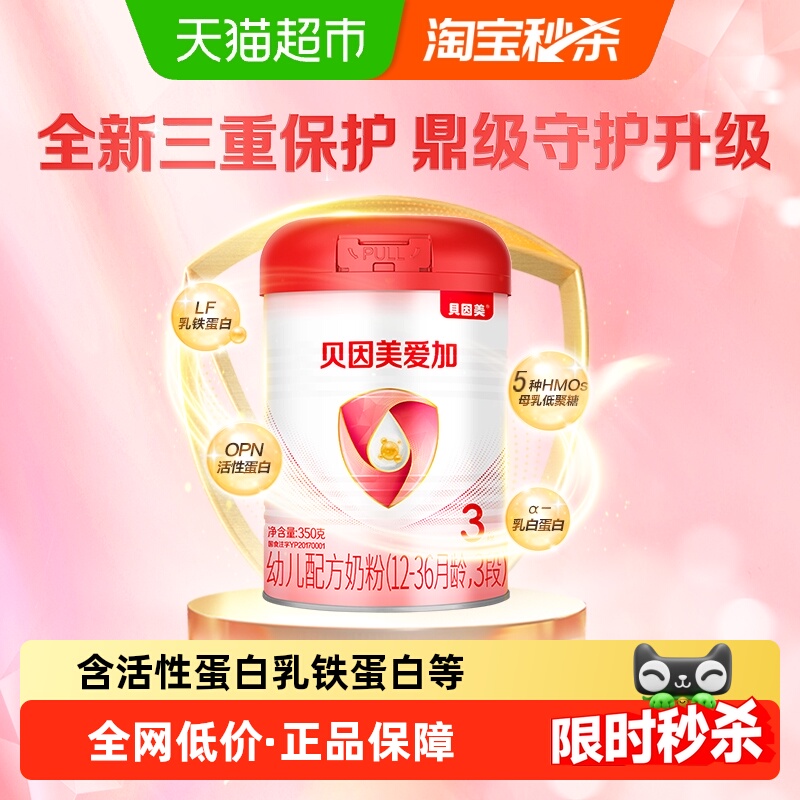 贝因美爱加12-36月幼儿配方牛奶粉3段350g含乳铁蛋白+OPN奶粉