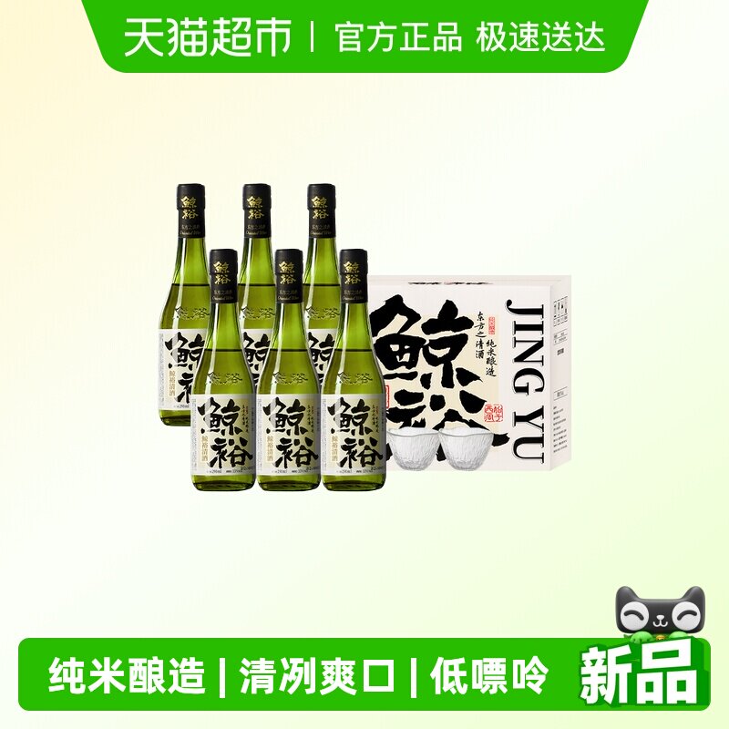 鲸裕清酒290ml整箱6瓶装国产15度纯粮食酿造低度微醺口粮清爽送礼