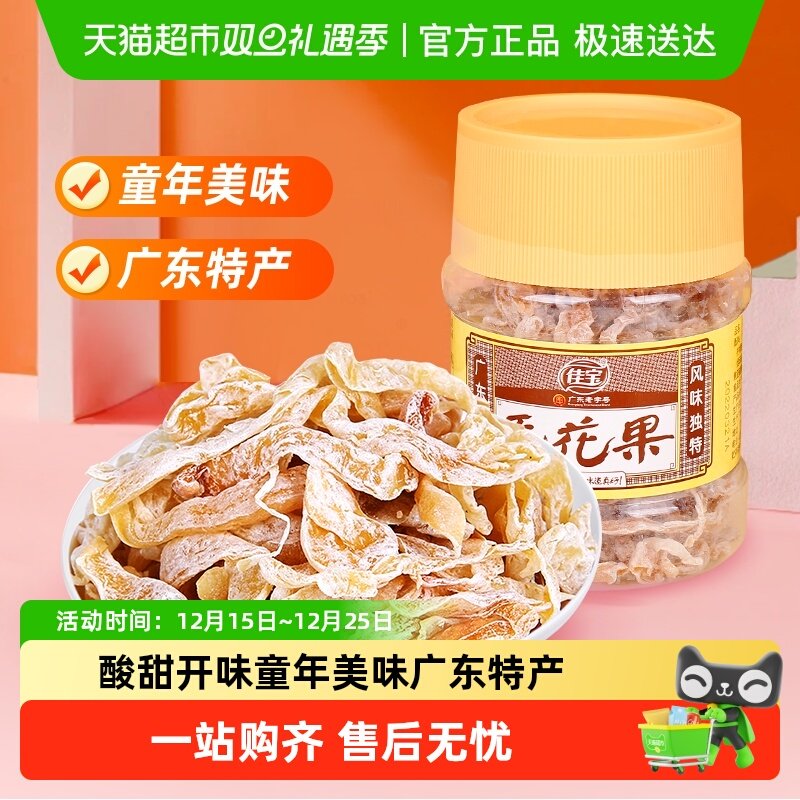 佳宝无花果干丝110g水果干果铺蜜饯怀旧小零食酸甜广东潮汕特产