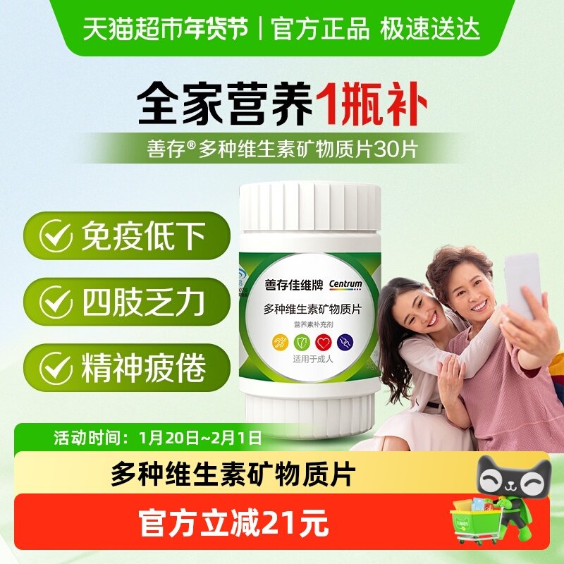善存佳维片复合维生素全家适用矿物质片B族男女士17种营养成人,保健食品/膳食营养补充食品,维生素/复合维生素,淘宝优惠券,粉丝福利购,淘宝优惠卷
