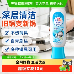 净狮 锅底黑垢清洁剂强力清理除黑海藻泥不锈钢铁锅烧焦渍油垢