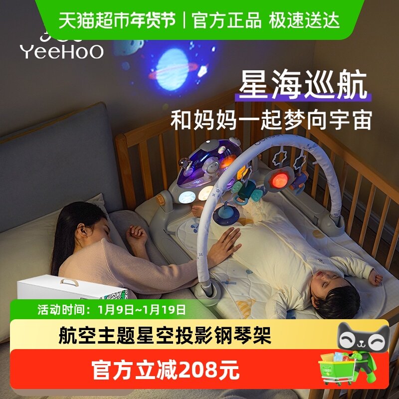 YEEHOO英氏婴儿健身架器脚踏钢琴新生儿见面礼盒哄娃宝宝音乐玩具,玩具/童车/益智/积木/模型,婴儿健身器,淘宝优惠券,粉丝福利购,淘宝优惠卷