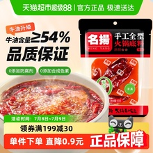 名扬火锅底料牛油麻辣麻辣烫料调味料网红小包装一料多用