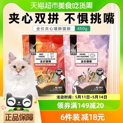 耐威克通用夹心酥猫粮450g×1袋