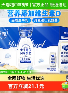 蒙牛纯甄原味风味酸奶（含维生素D）200g*10盒促进钙吸收