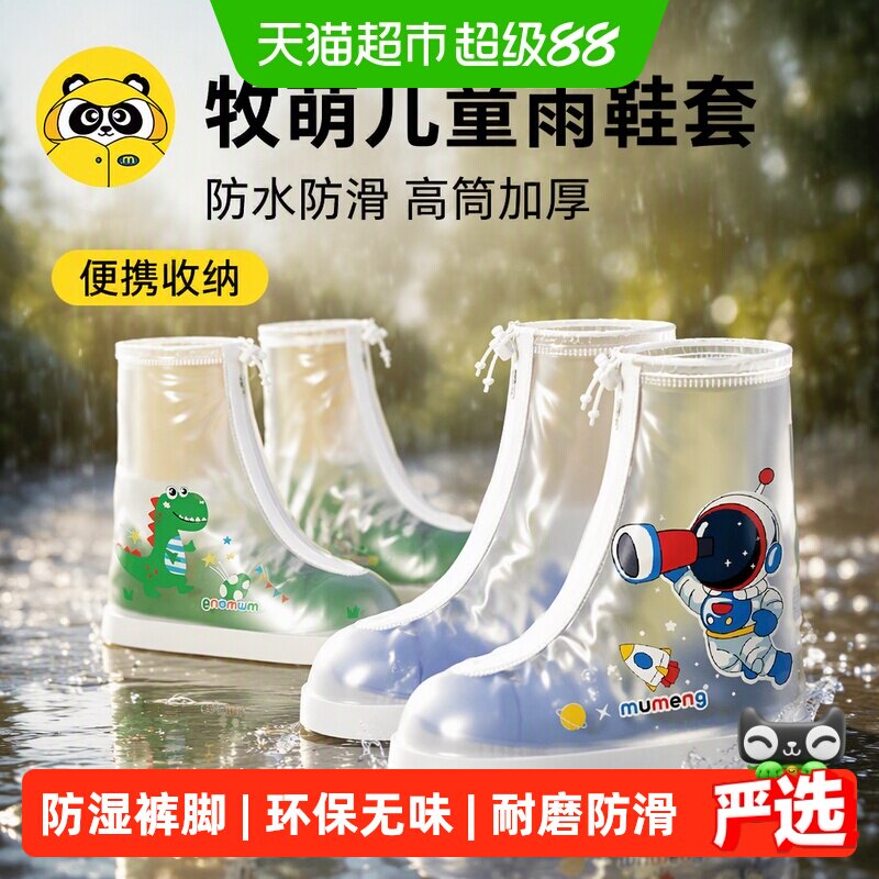 牧萌雨鞋套防水防滑外穿高筒加厚耐磨男童小学生便携儿童雨靴鞋套