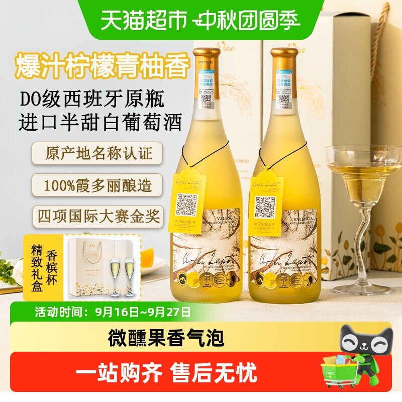 DO级西班牙进口瓦伦西亚半甜白葡萄酒整箱礼盒装附香槟杯