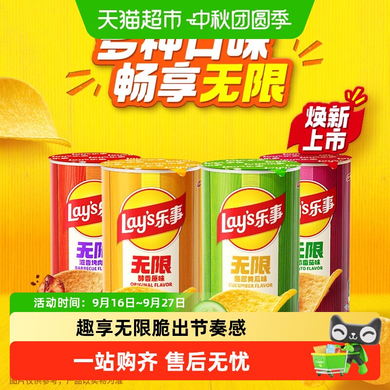 乐事无限薯片40g便携罐装办公室小吃零食休闲解馋宿舍薯片零食