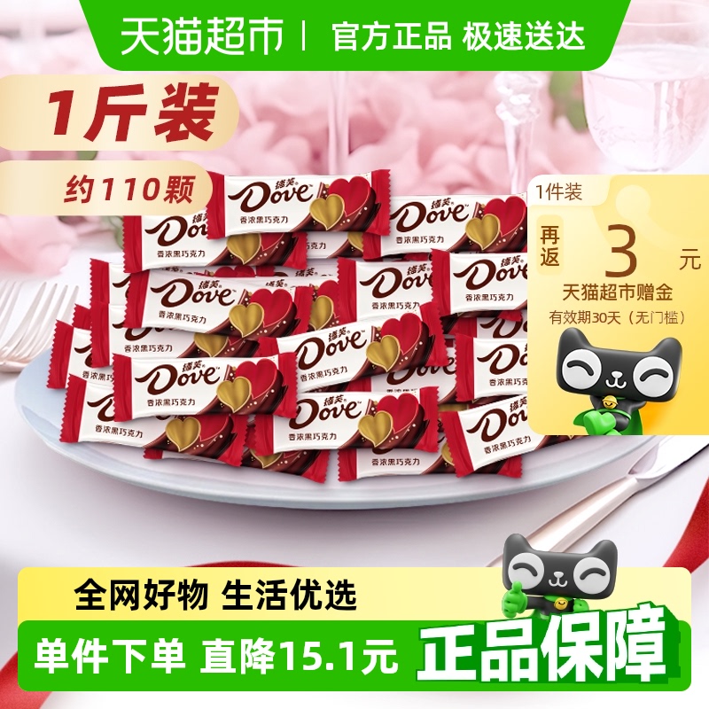 德芙4.5g香浓黑巧500g*1袋订婚结婚庆用喜糖糖果婚礼小零食伴手礼