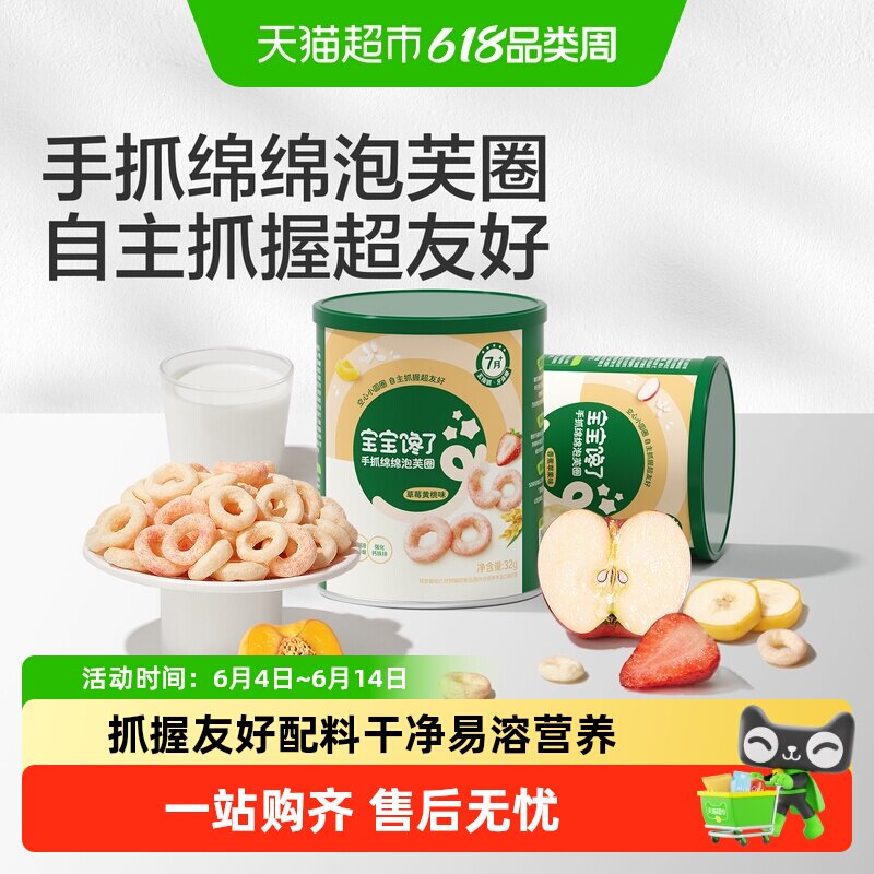【手指零食】宝宝馋了手抓绵绵泡芙圈婴儿无添加白砂糖零食7个月+