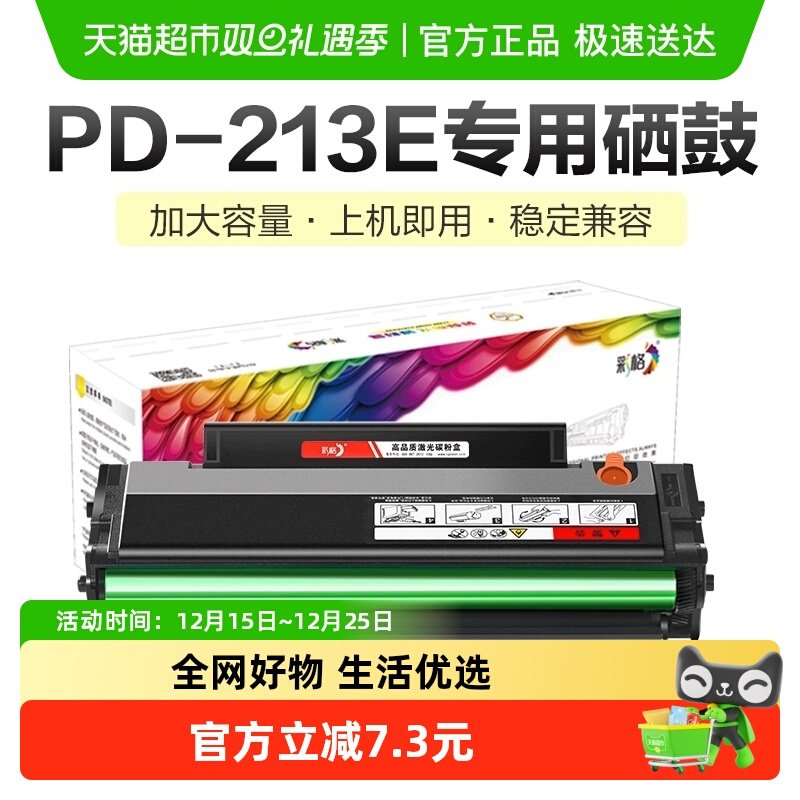 适用奔图PD213e硒鼓M6202w青春版
