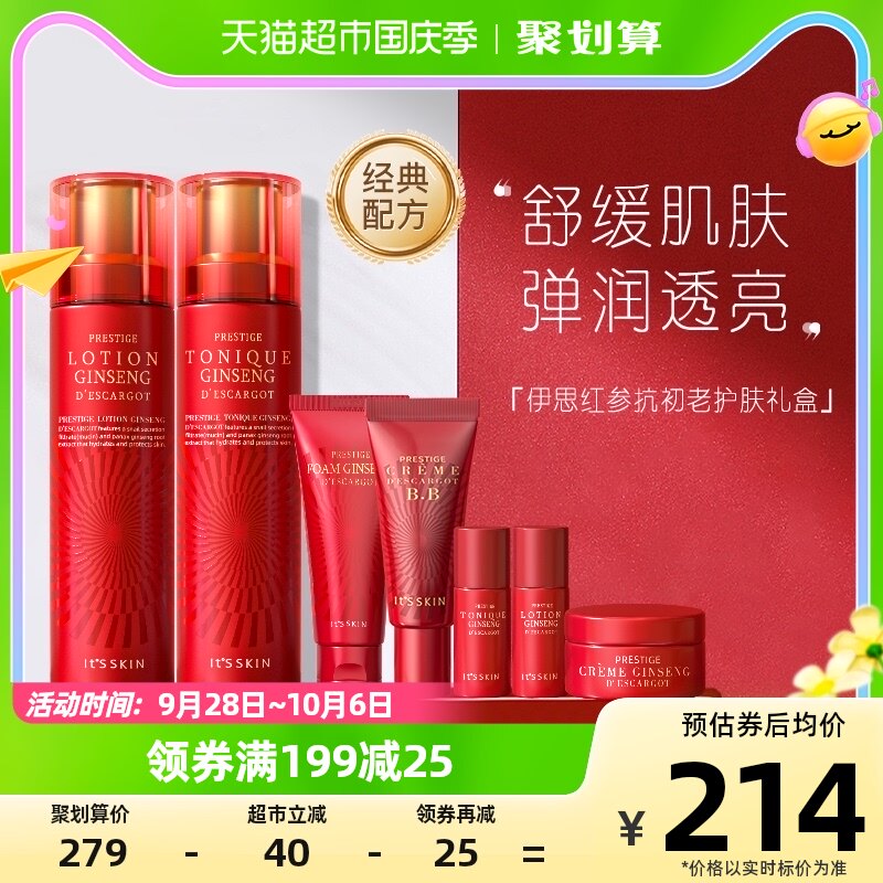it's skin/伊思红参蜗牛水乳套装保湿修护抗初老干皮护肤品礼盒怎么样,好用不?