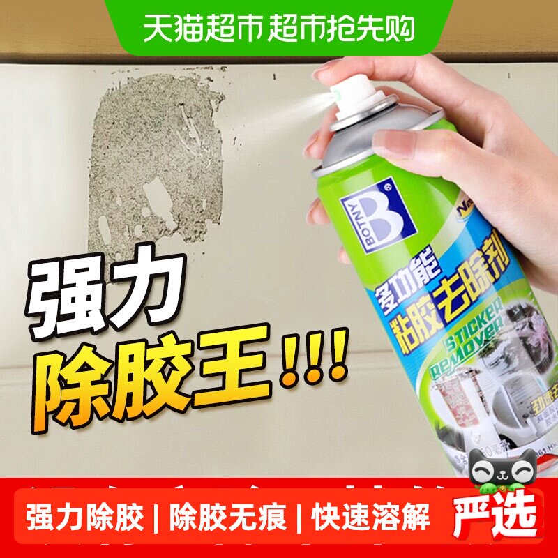 保赐利粘胶去除剂除胶剂不干胶去胶强力清除剂玻璃贴纸胶带痕迹