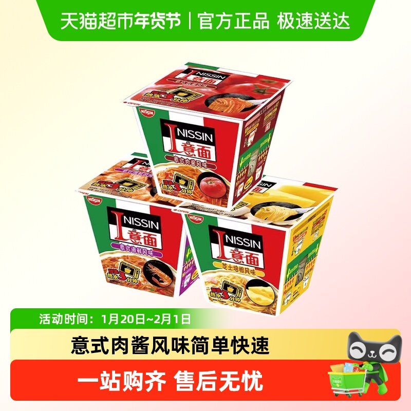 日清肉酱意大利面意面方便面碗装盒装儿童早餐免煮速食泡面拌面,粮油调味/速食/干货/烘焙,冲泡方便面/拉面/面皮,淘宝优惠券,粉丝福利购,淘宝优惠卷