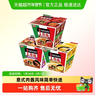 日清肉酱意大利面意面方便面碗装盒装儿童早餐免煮速食泡面拌面