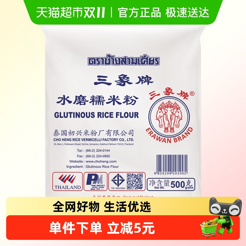 进口泰国三象水磨糯米粉 汤圆粉雪媚娘冰皮月饼糍粑原料