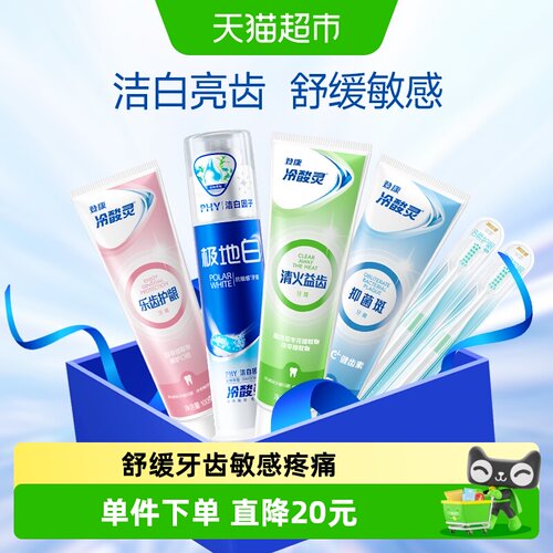冷酸灵极地炫白抗敏感牙膏430g