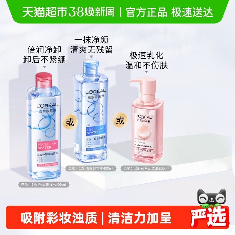 欧莱雅三合一卸妆洁颜水倍润型眼唇脸部卸妆水清洁女温和官方正品