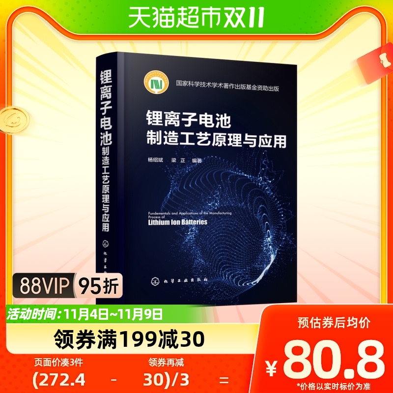 锂离子电池制造工艺原理与应用锂离子电池基本原理和基本概念怎么看?