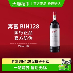 Penfolds奔富BIN128红酒设拉子干红澳洲进口葡萄酒 国行