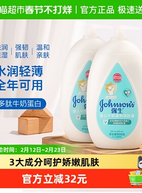 强生婴儿牛奶润肤露儿童宝宝面霜保湿润肤乳润肤露身体乳500ml*2
