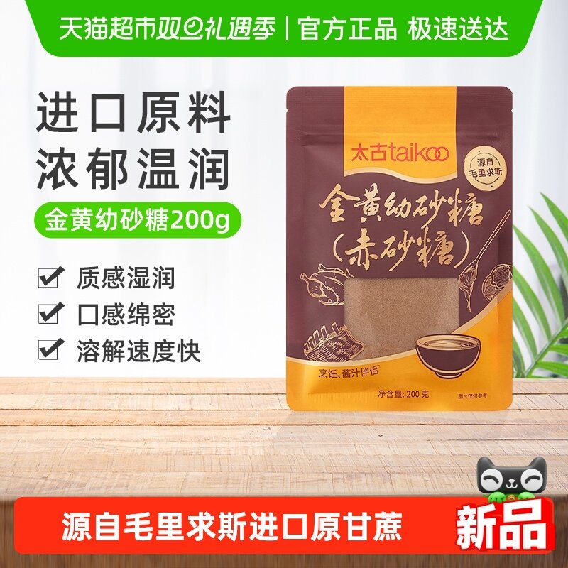 太古红糖金黄幼砂糖赤砂糖细砂糖食糖烹饪酱汁毛里求斯进口原料