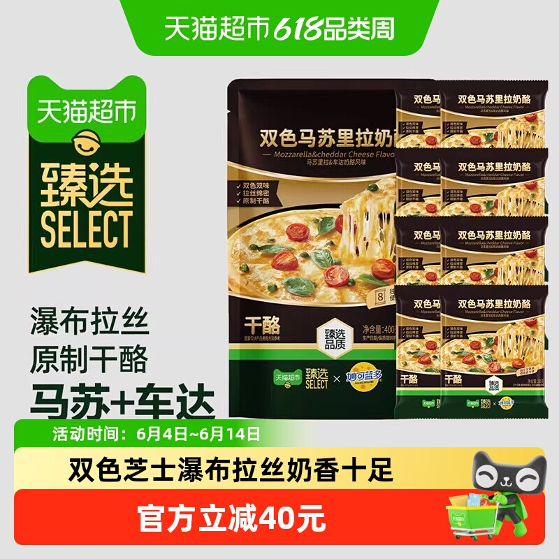 妙可蓝多双色马苏里拉芝士奶酪拉丝烘焙自制披萨400g*2袋