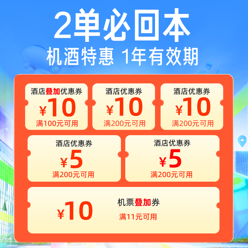 飞猪省钱卡-特惠版-50元机酒券包