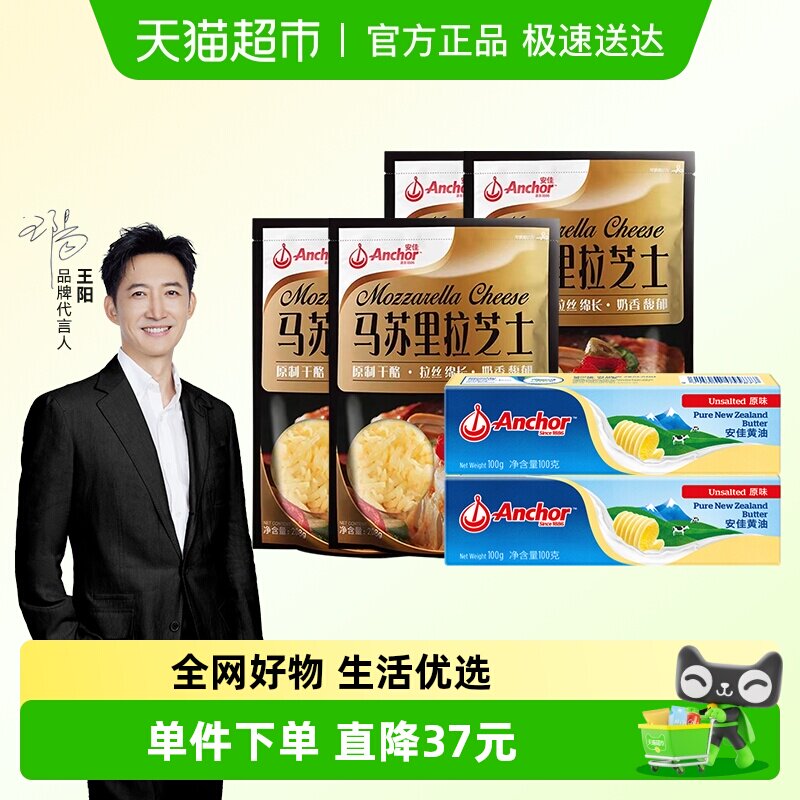 安佳动物黄油原味马苏里拉芝士碎组合新西兰原装进口家用烘焙原料