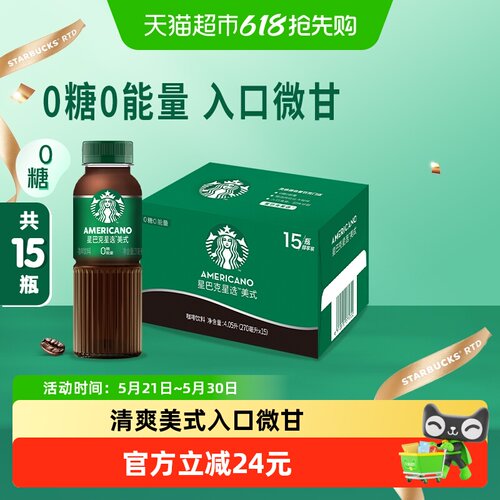 星巴克即饮咖啡美式整箱