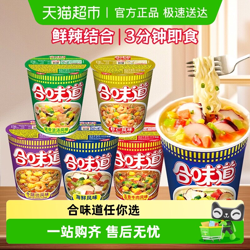 【顺丰包邮】NISSIN日清合味道泡面牛肉海鲜味杯面休闲网红宵夜方