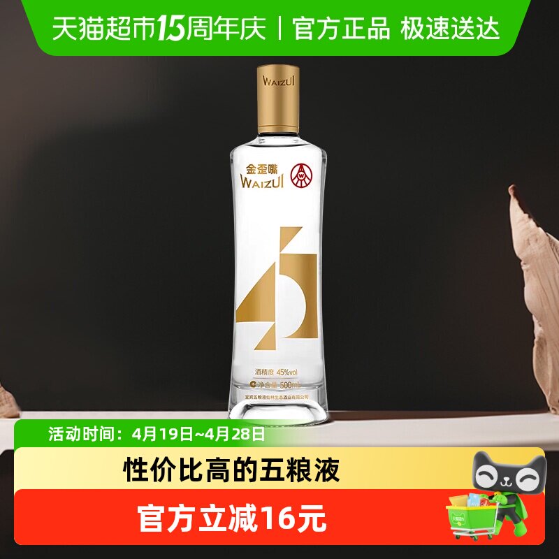 五粮液集团 金歪嘴酒浓香型配制酒45度500ml光瓶自饮口粮酒