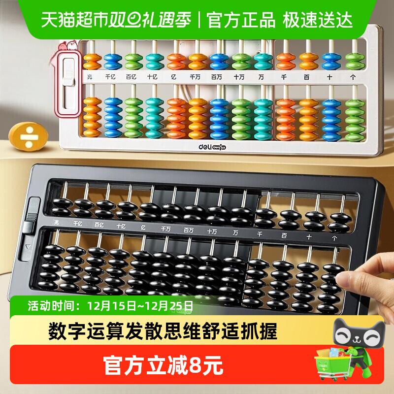 得力小学生专用儿童珠心算算盘