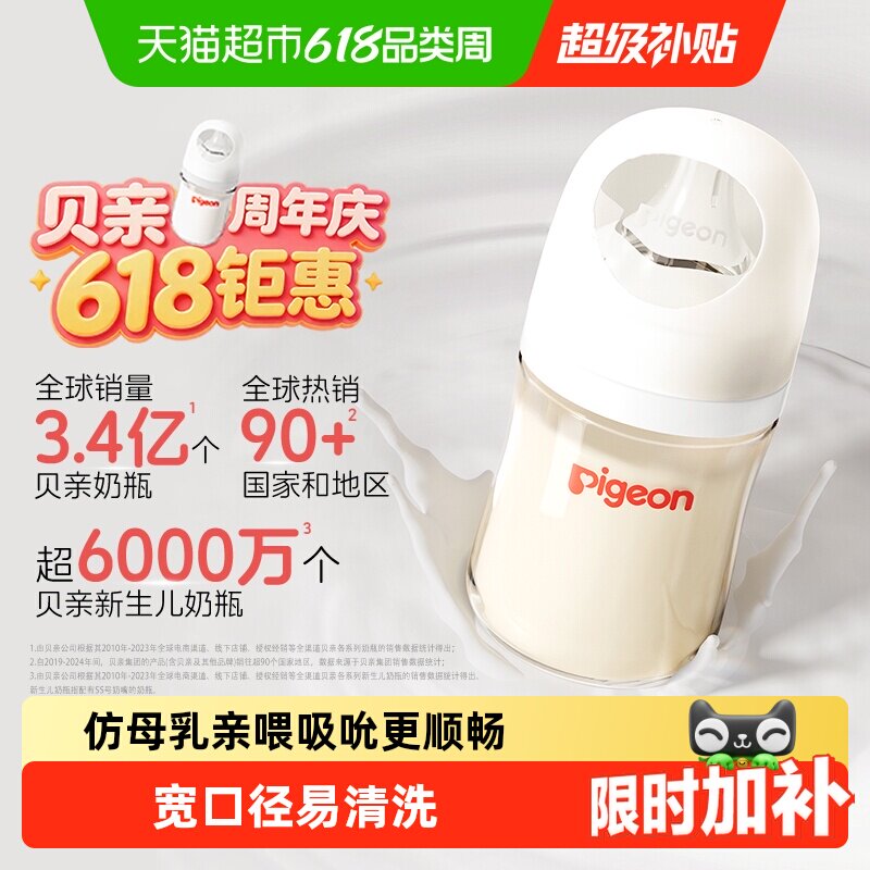 Pigeon贝亲奶瓶婴儿宽口径PPSU奶瓶新生儿防胀气奶瓶0-6-9M+
