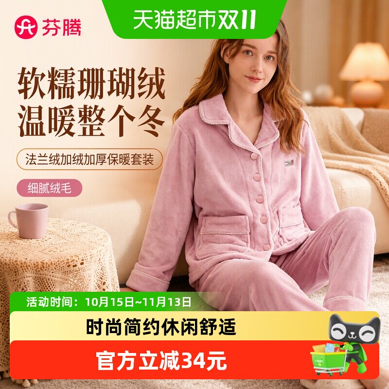 芬腾女士睡衣秋冬季珊瑚绒套装女款法兰绒加绒加厚保暖大码家居服