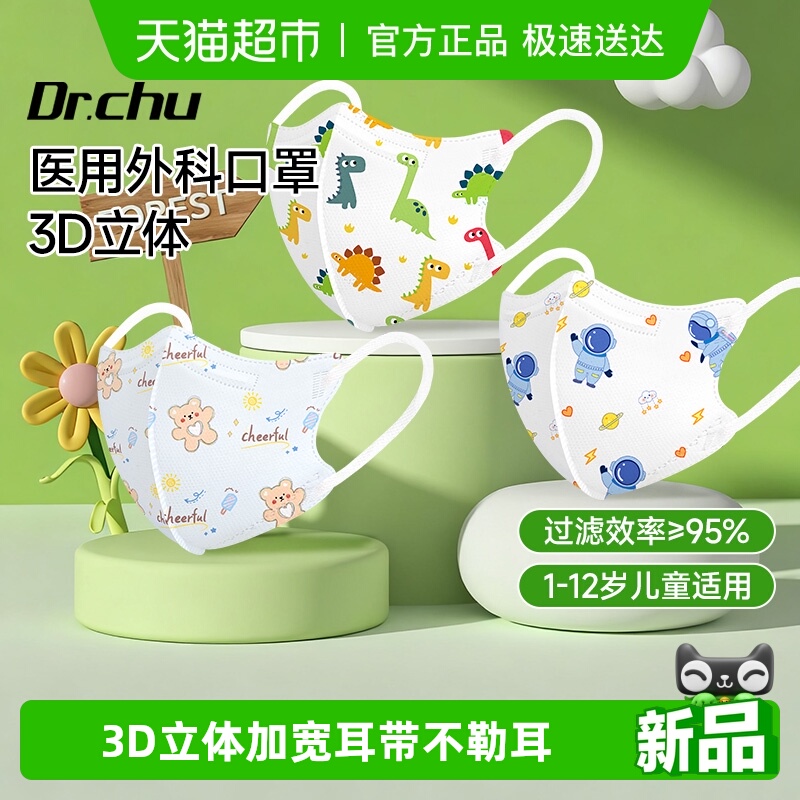 初医生儿童医用外科3d立体口罩