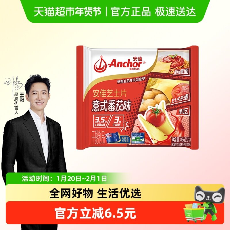 安佳意式番茄味芝士片83g即食家用烘焙早餐盖泡面独立片装奶酪,咖啡/麦片/冲饮,再制奶酪,淘宝优惠券,粉丝福利购,淘宝优惠卷